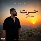 دانلود آهنگ عباس دارابی حسرت
